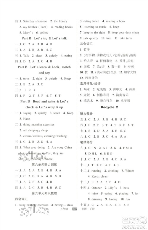 长江出版社2023状元成才路创优作业100分五年级英语下册人教PEP版参考答案
