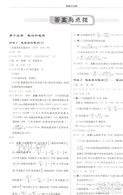龙门书局2023启东中学作业本九年级下册物理江苏版苏北专版参考答案 龙门书局2023启东中学作业本九年级下册物理江苏版苏北专版参考答案