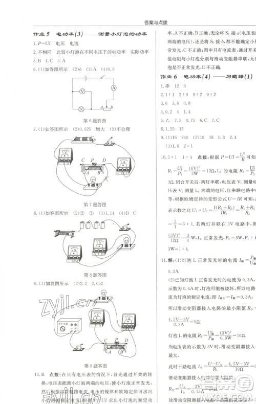 龙门书局2023启东中学作业本九年级下册物理江苏版苏北专版参考答案