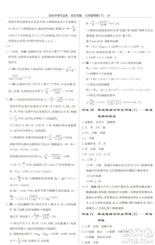 龙门书局2023启东中学作业本九年级下册物理江苏版苏北专版参考答案