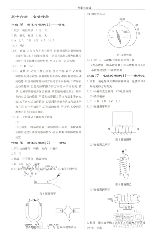 龙门书局2023启东中学作业本九年级下册物理江苏版苏北专版参考答案