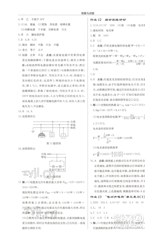 龙门书局2023启东中学作业本九年级下册物理江苏版苏北专版参考答案