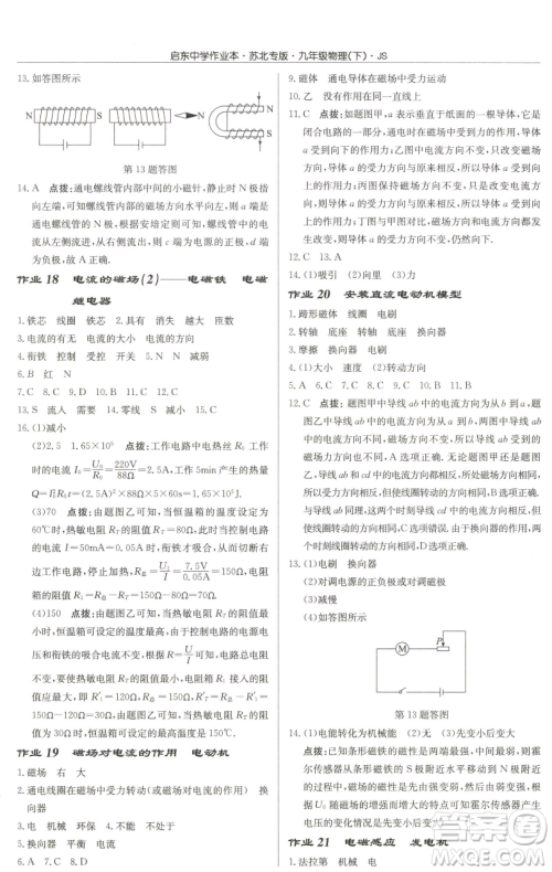 龙门书局2023启东中学作业本九年级下册物理江苏版苏北专版参考答案 龙门书局2023启东中学作业本九年级下册物理江苏版苏北专版参考答案
