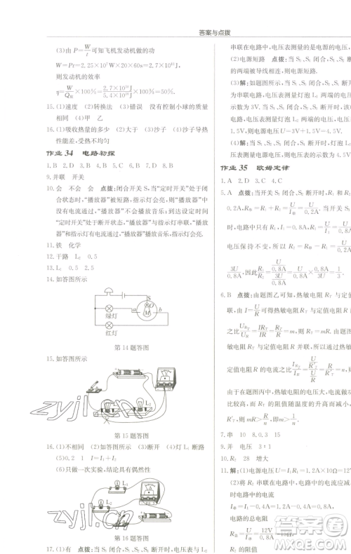 龙门书局2023启东中学作业本九年级下册物理江苏版苏北专版参考答案