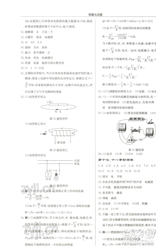 龙门书局2023启东中学作业本九年级下册物理江苏版苏北专版参考答案