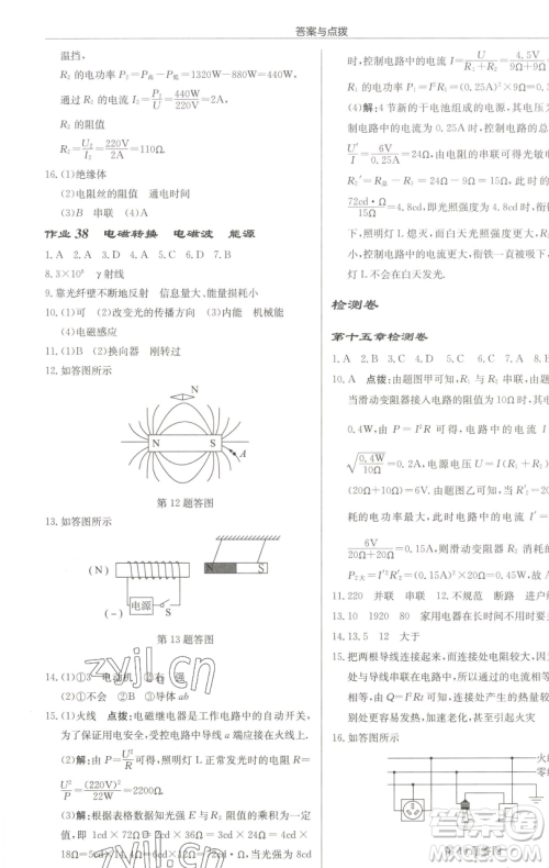 龙门书局2023启东中学作业本九年级下册物理江苏版苏北专版参考答案