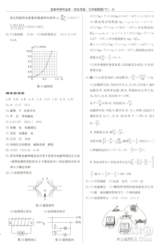 龙门书局2023启东中学作业本九年级下册物理江苏版苏北专版参考答案