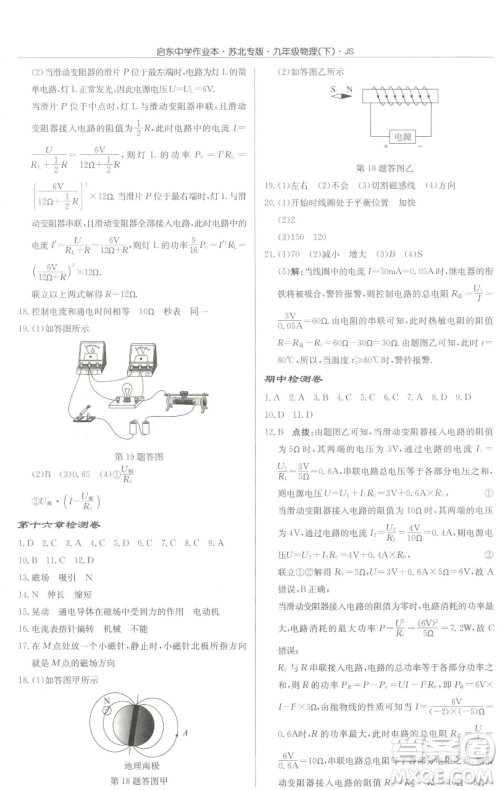 龙门书局2023启东中学作业本九年级下册物理江苏版苏北专版参考答案