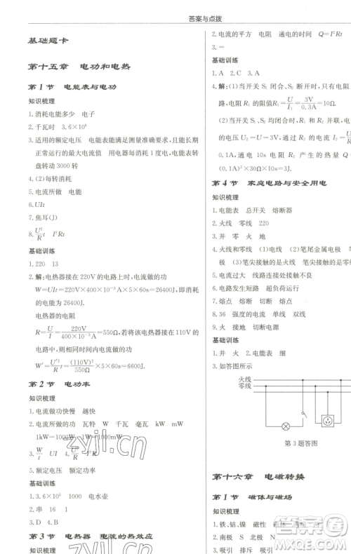 龙门书局2023启东中学作业本九年级下册物理江苏版苏北专版参考答案