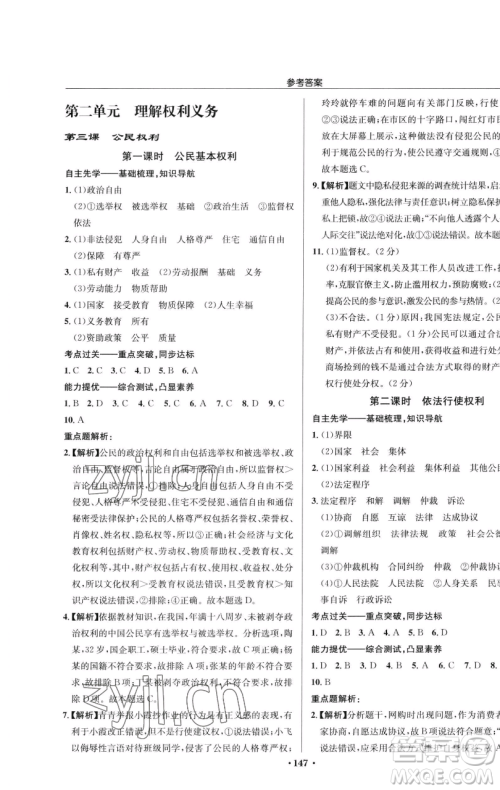 龙门书局2023启东中学作业本八年级下册道德与法治人教版参考答案 龙门书局2023启东中学作业本八年级下册道德与法治人教版参考答案