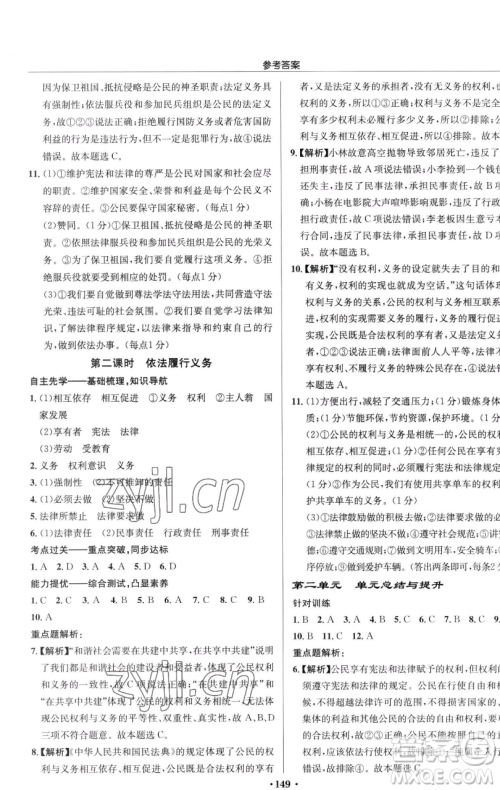 龙门书局2023启东中学作业本八年级下册道德与法治人教版参考答案 龙门书局2023启东中学作业本八年级下册道德与法治人教版参考答案