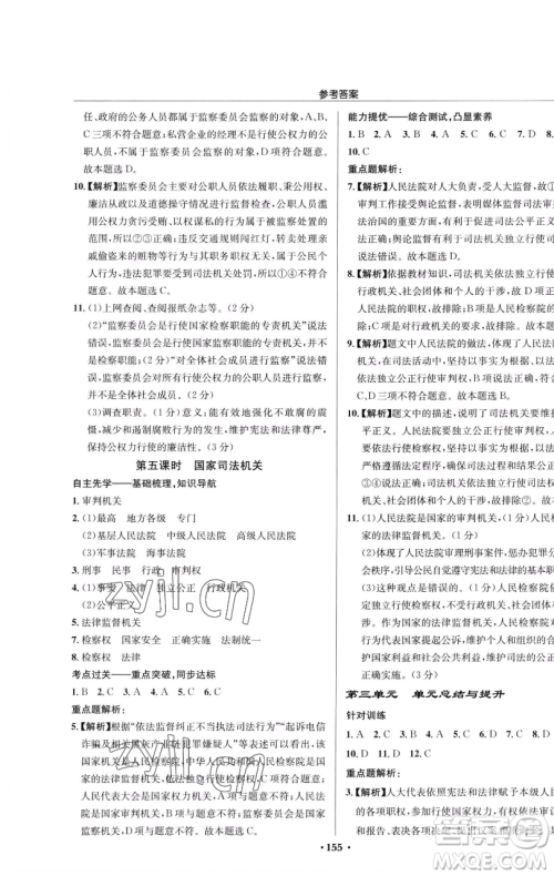 龙门书局2023启东中学作业本八年级下册道德与法治人教版参考答案