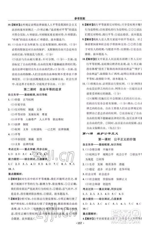 龙门书局2023启东中学作业本八年级下册道德与法治人教版参考答案 龙门书局2023启东中学作业本八年级下册道德与法治人教版参考答案