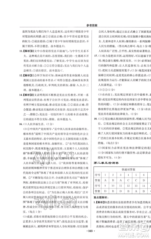 龙门书局2023启东中学作业本八年级下册道德与法治人教版参考答案