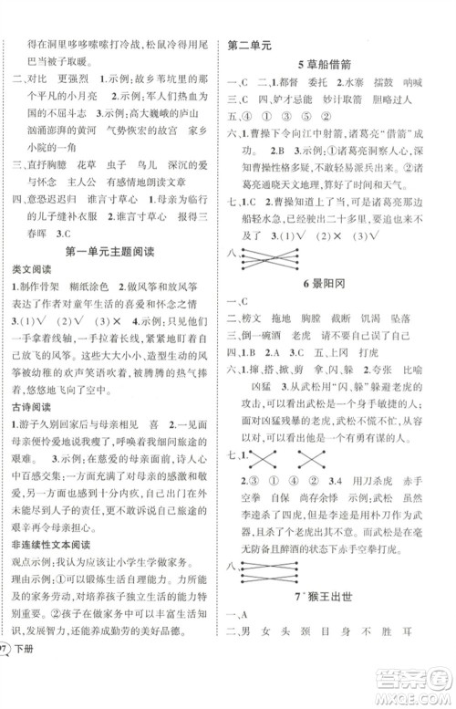 武汉出版社2023状元成才路创优作业100分五年级语文下册人教版参考答案