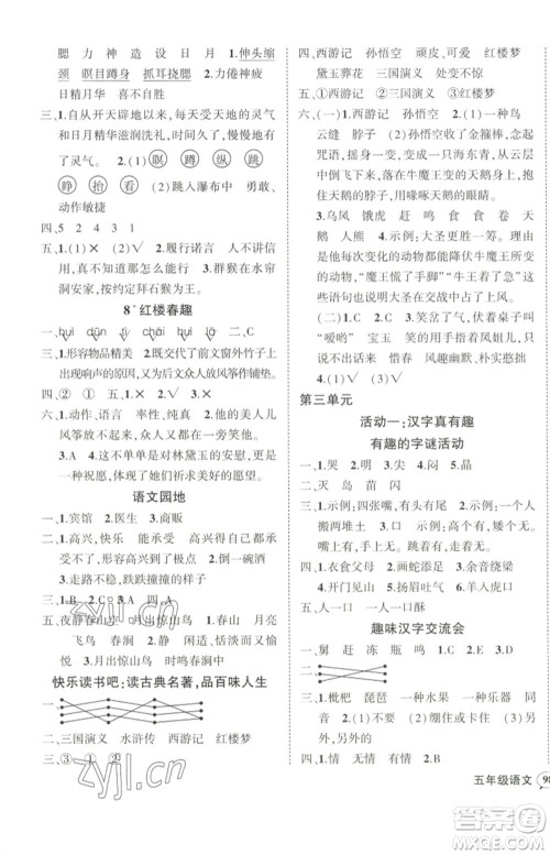武汉出版社2023状元成才路创优作业100分五年级语文下册人教版参考答案