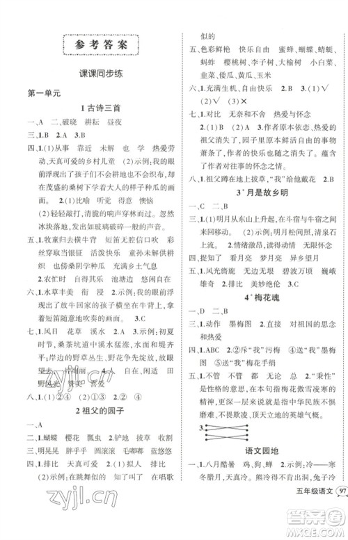 武汉出版社2023状元成才路创优作业100分五年级语文下册人教版参考答案