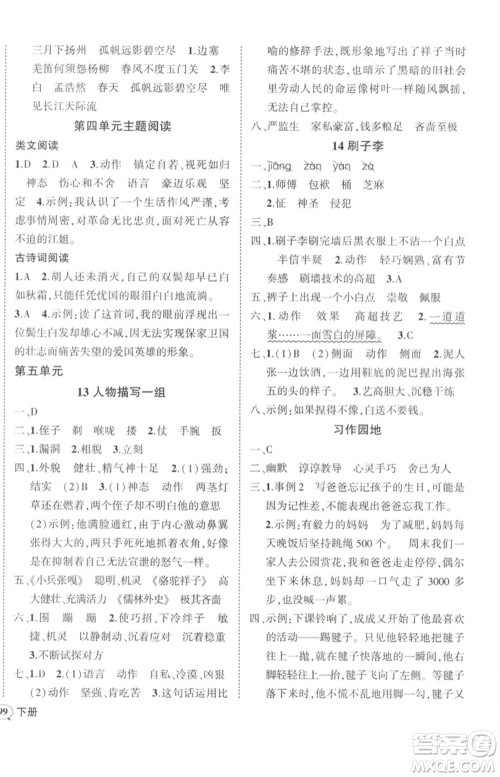 武汉出版社2023状元成才路创优作业100分五年级语文下册人教版参考答案