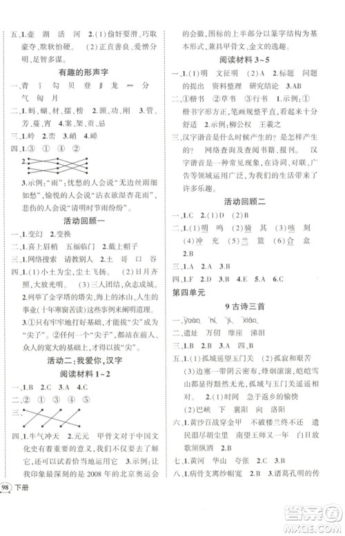 武汉出版社2023状元成才路创优作业100分五年级语文下册人教版参考答案