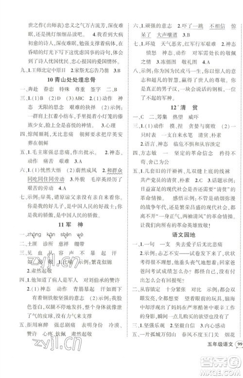 武汉出版社2023状元成才路创优作业100分五年级语文下册人教版参考答案