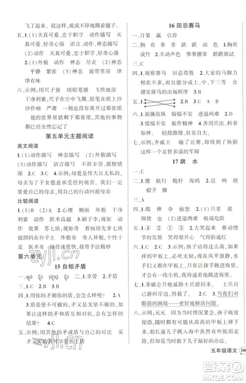 武汉出版社2023状元成才路创优作业100分五年级语文下册人教版参考答案