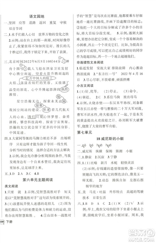 武汉出版社2023状元成才路创优作业100分五年级语文下册人教版参考答案