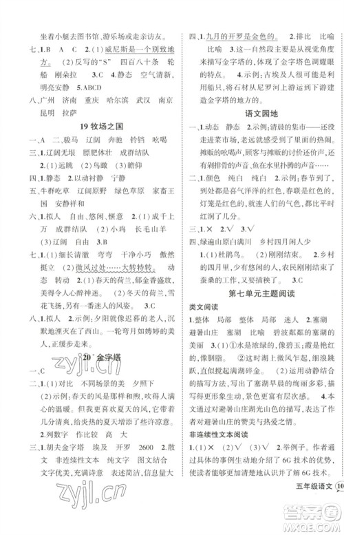 武汉出版社2023状元成才路创优作业100分五年级语文下册人教版参考答案