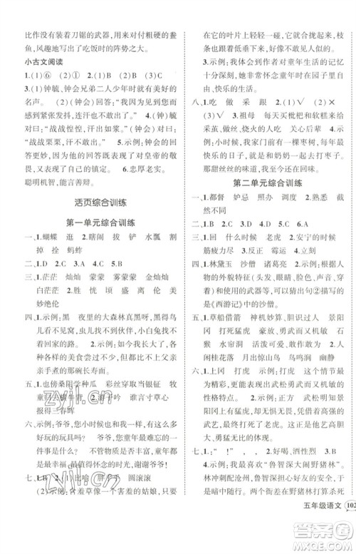 武汉出版社2023状元成才路创优作业100分五年级语文下册人教版参考答案