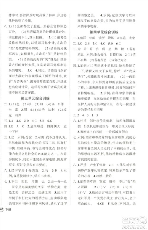 武汉出版社2023状元成才路创优作业100分五年级语文下册人教版参考答案