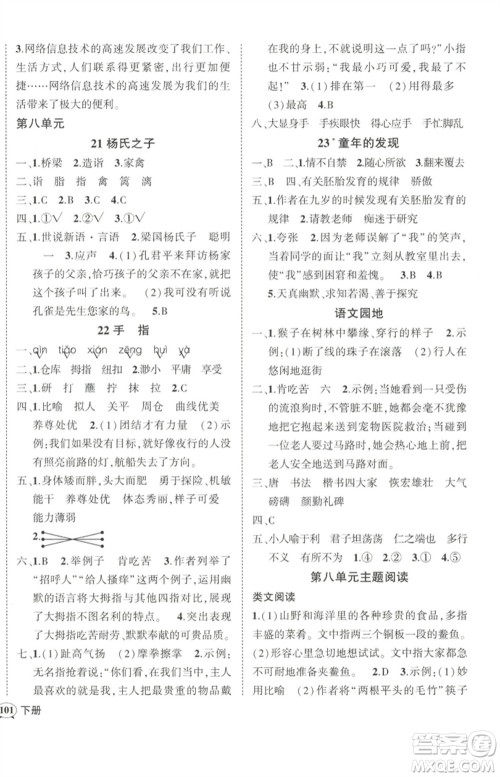 武汉出版社2023状元成才路创优作业100分五年级语文下册人教版参考答案