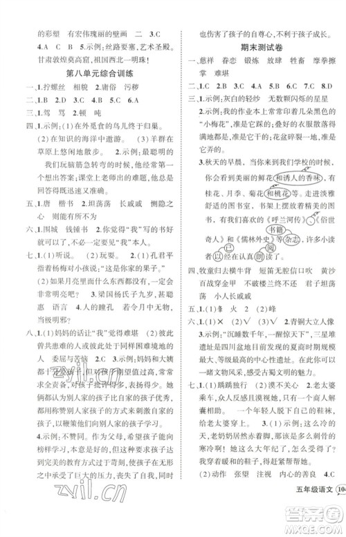 武汉出版社2023状元成才路创优作业100分五年级语文下册人教版参考答案