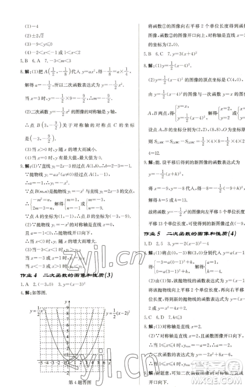 龙门书局2023启东中学作业本九年级下册数学苏科版盐城专版参考答案