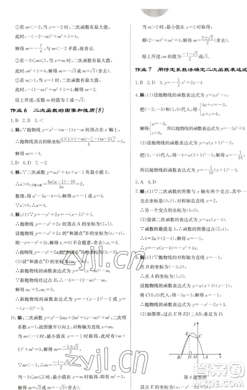 龙门书局2023启东中学作业本九年级下册数学苏科版盐城专版参考答案