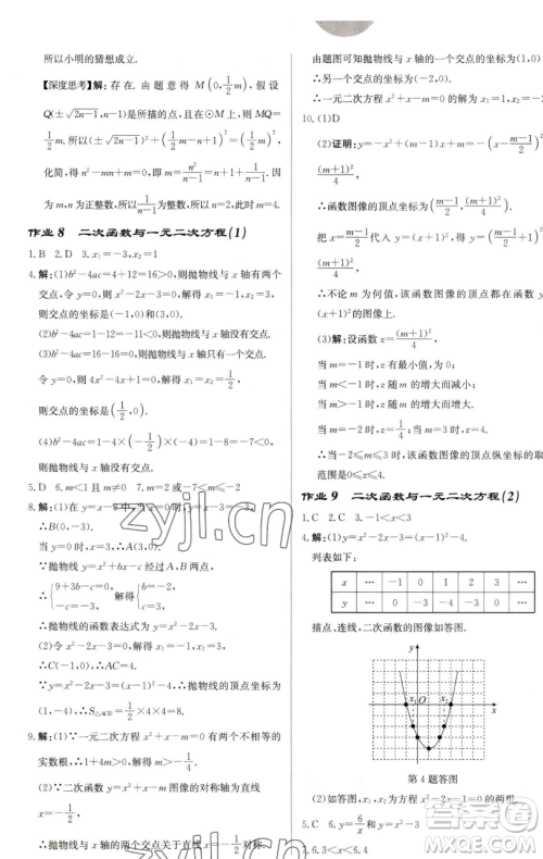 龙门书局2023启东中学作业本九年级下册数学苏科版盐城专版参考答案
