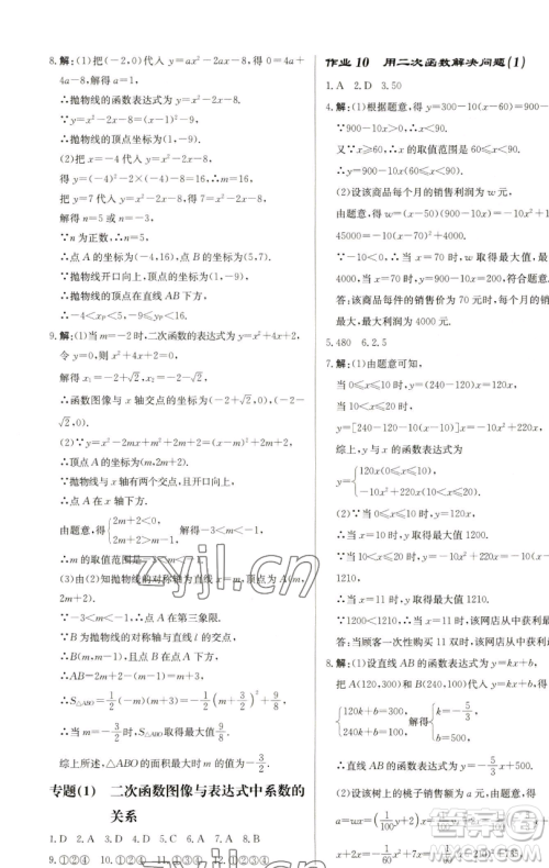 龙门书局2023启东中学作业本九年级下册数学苏科版盐城专版参考答案