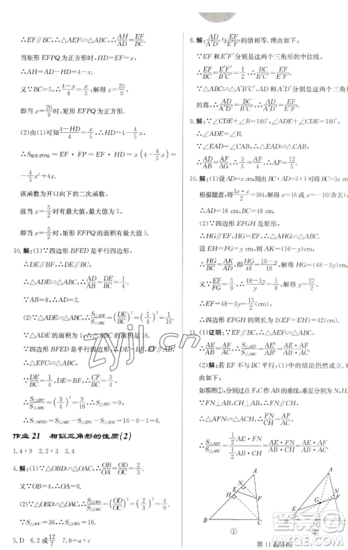 龙门书局2023启东中学作业本九年级下册数学苏科版盐城专版参考答案