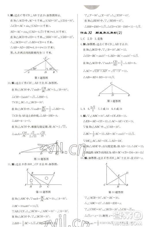 龙门书局2023启东中学作业本九年级下册数学苏科版盐城专版参考答案