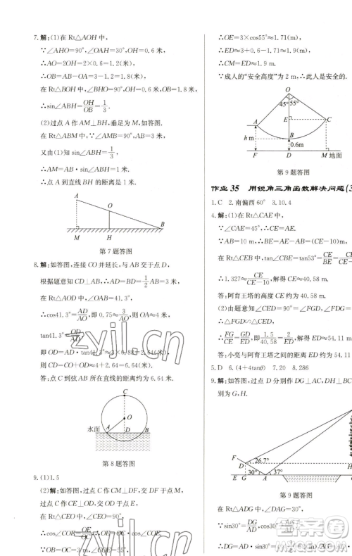 龙门书局2023启东中学作业本九年级下册数学苏科版盐城专版参考答案