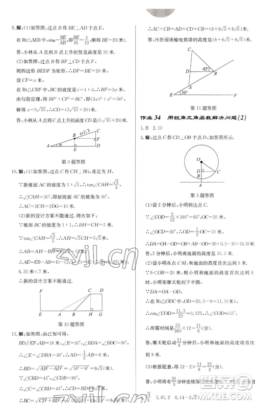 龙门书局2023启东中学作业本九年级下册数学苏科版盐城专版参考答案