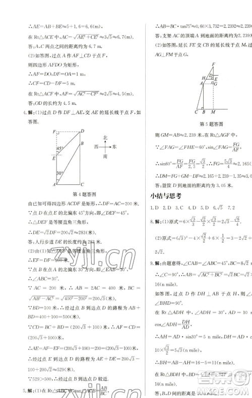 龙门书局2023启东中学作业本九年级下册数学苏科版盐城专版参考答案