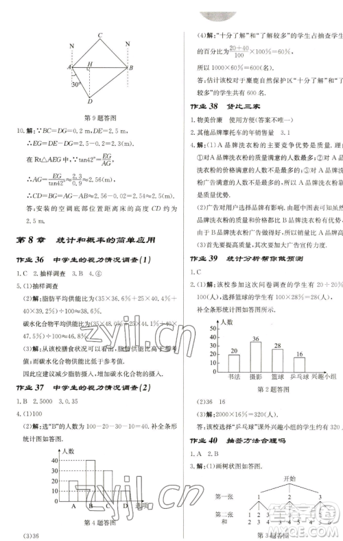 龙门书局2023启东中学作业本九年级下册数学苏科版盐城专版参考答案