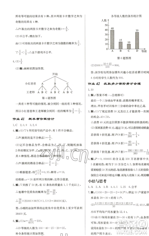 龙门书局2023启东中学作业本九年级下册数学苏科版盐城专版参考答案