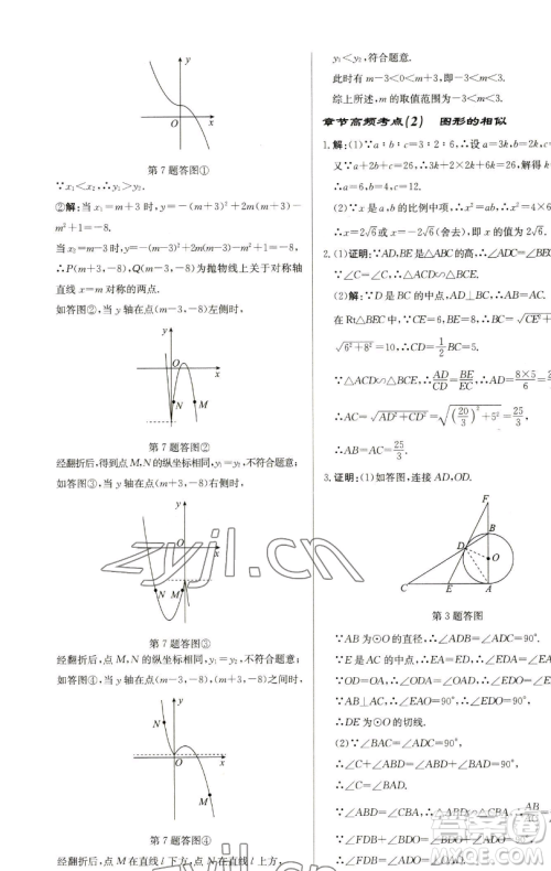 龙门书局2023启东中学作业本九年级下册数学苏科版盐城专版参考答案