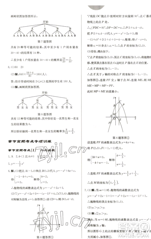 龙门书局2023启东中学作业本九年级下册数学苏科版盐城专版参考答案