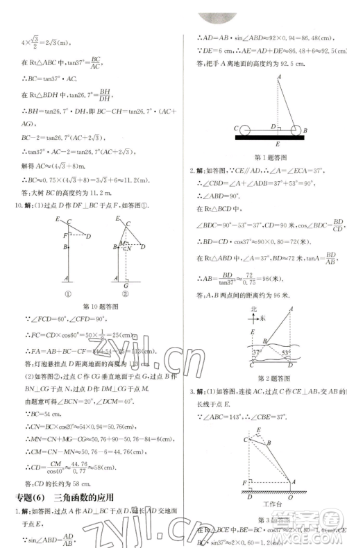 龙门书局2023启东中学作业本九年级下册数学苏科版盐城专版参考答案