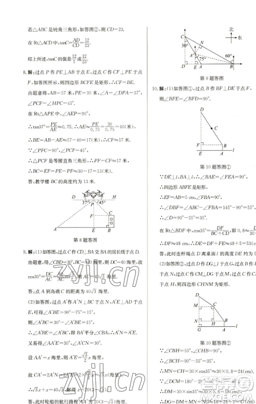 龙门书局2023启东中学作业本九年级下册数学苏科版盐城专版参考答案