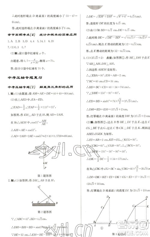 龙门书局2023启东中学作业本九年级下册数学苏科版盐城专版参考答案