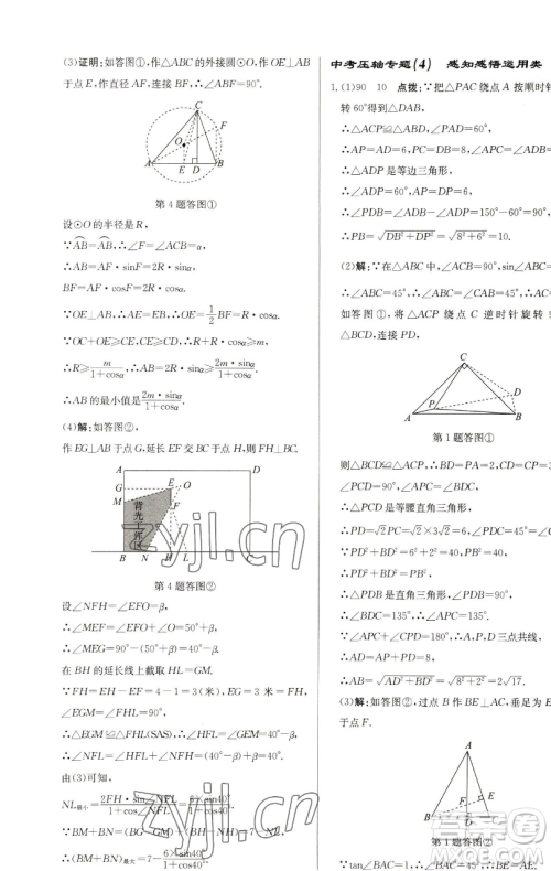 龙门书局2023启东中学作业本九年级下册数学苏科版盐城专版参考答案