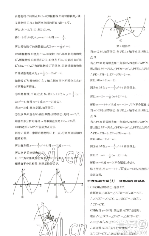 龙门书局2023启东中学作业本九年级下册数学苏科版盐城专版参考答案