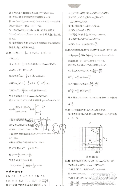 龙门书局2023启东中学作业本九年级下册数学苏科版盐城专版参考答案 龙门书局2023启东中学作业本九年级下册数学苏科版盐城专版参考答案